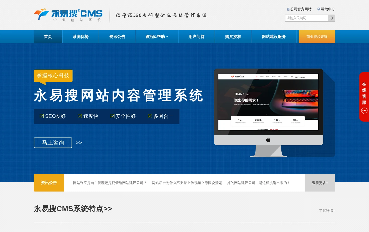 永易搜网站内容管理系统（永易搜CMS） 页面快照
